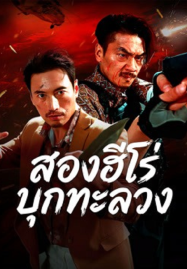 ดูหนังฟรีภาคไทยเต็มเรื่อง การ์ตูน